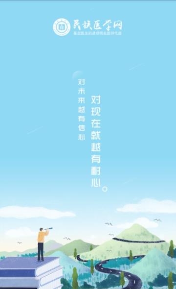 民族医学网  v1.2图1