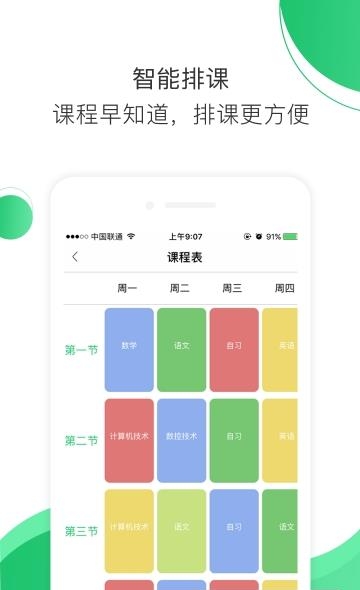 智能教学云平台  v1.0.5图2