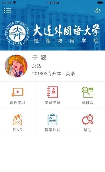 大外成教  v1.01图2