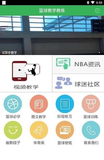 篮球教学教练