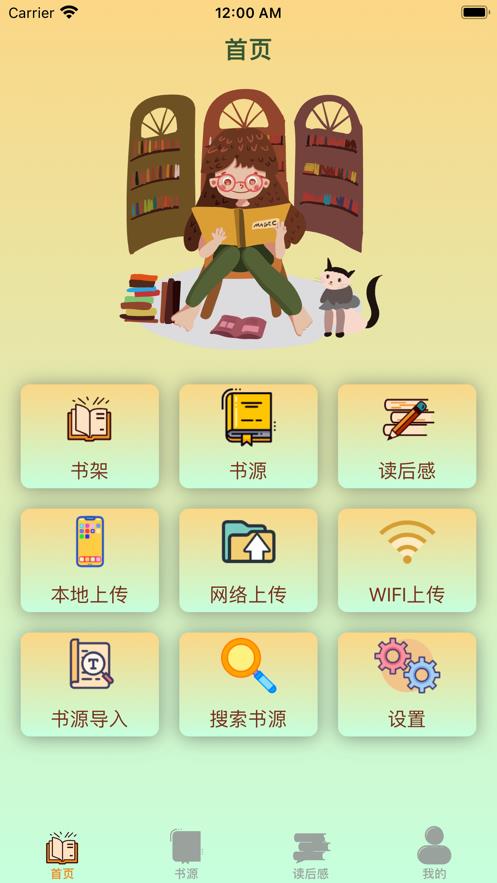 橙子阅读器  v图3