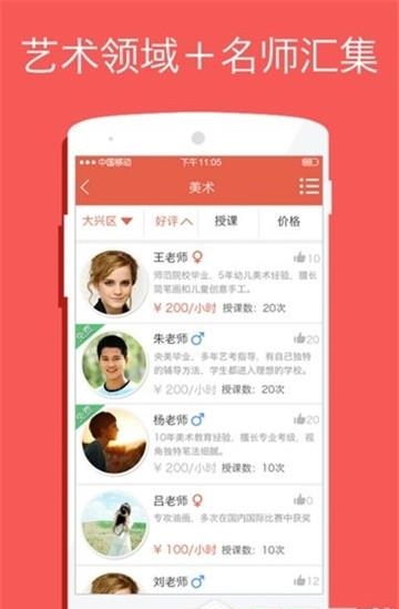 爱约课教师版  v1.1.0图3