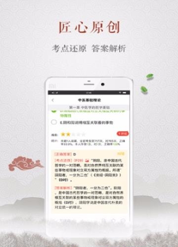 中医考研  v1.0.1图2