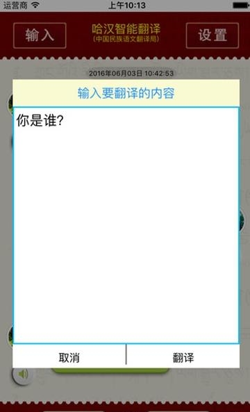 哈汉智能翻译  v1.0图1