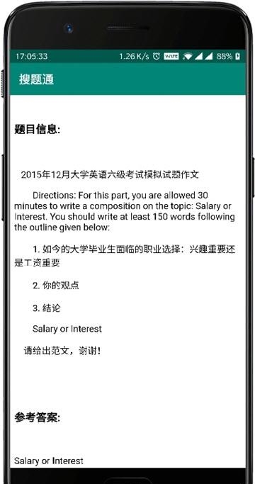 搜题通  v1.1图1