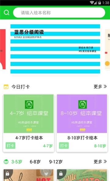 HS英文绘本课堂  v1.0.10图4