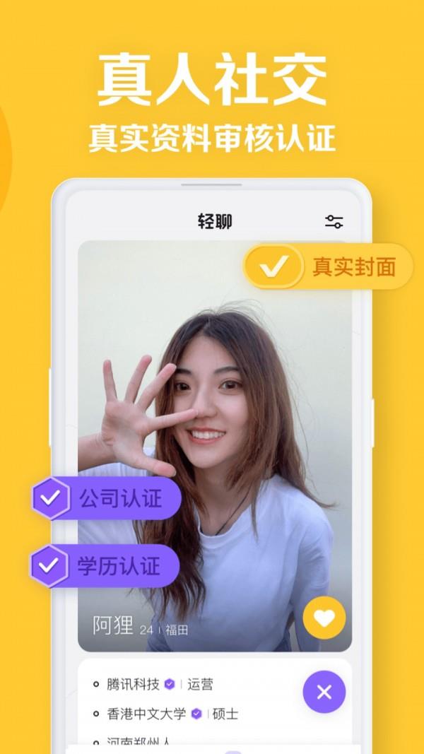 轻聊  v1.13.2图2