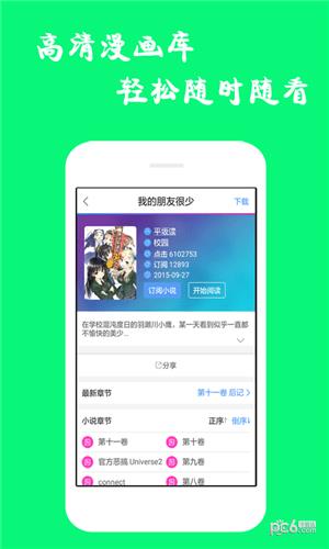 漫画精选  v7.8.8图3