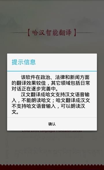 哈汉智能翻译