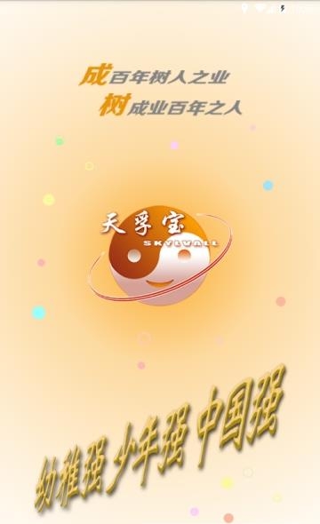 天孚宝  v3.2.2图2