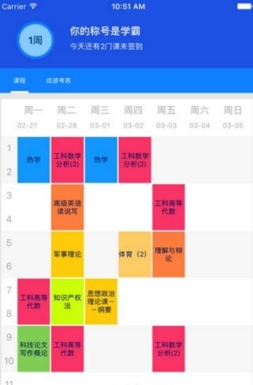 北航教学  v1.2.3图1