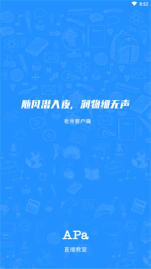 Apa直播教室  v1.0.0图1