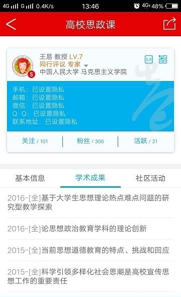 高校思政课  v1.2图3