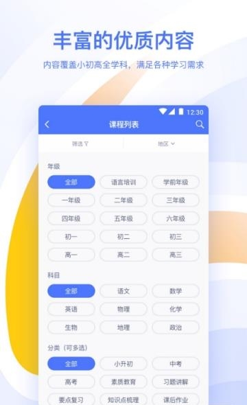 朴新优课  v1.2.0图1