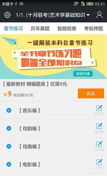 在职艺术硕士题库  v3.6.0图3