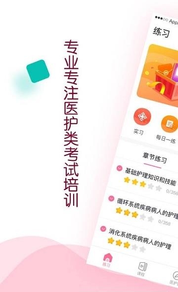 容医学护考  v1.0图1