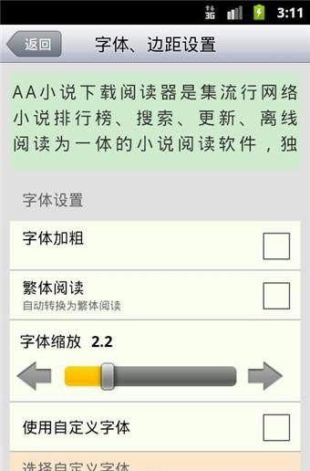 AA小说阅读器  v4.0图2