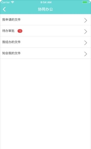 数字化校园  v1.0图1