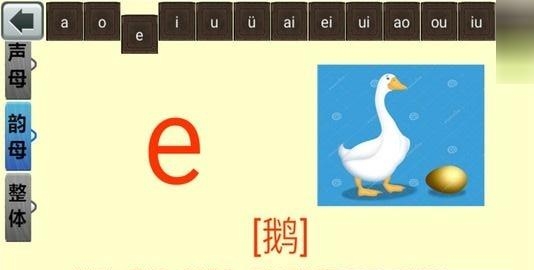 儿童学汉语拼音  v2.10.18图1