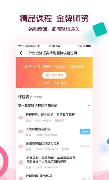 容医学护考  v1.0图3