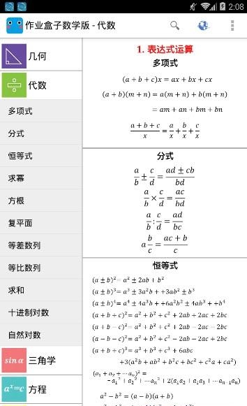 作业盒子数学版  v3.5图2