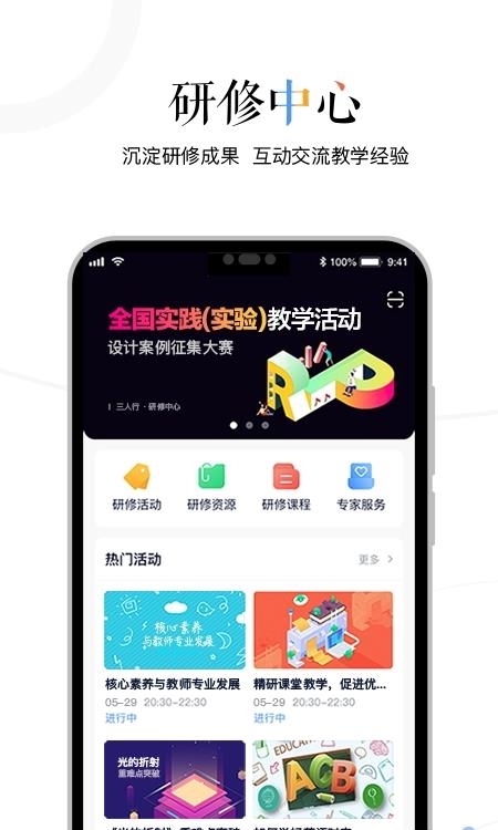 三人行老师  v2.2.15.2图4