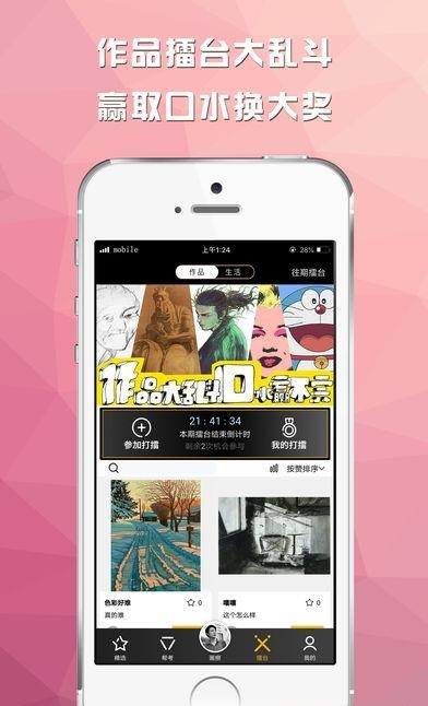 画痨  v1.0.4图4