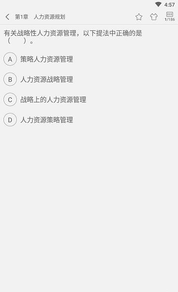 一级企业高级人力资源管理师备考宝典  v2.0.1图1