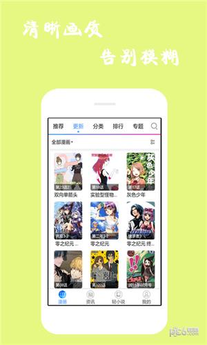 漫画精选  v7.8.8图1