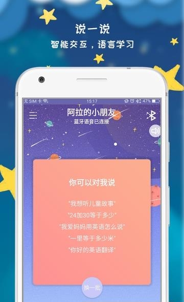 阿拉的小朋友  v1.0.1图1