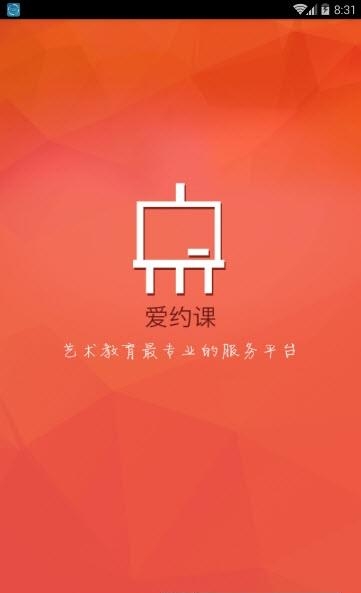 爱约课教师版  v1.1.0图1