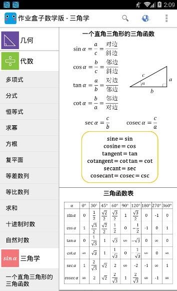 作业盒子数学版  v3.5图1