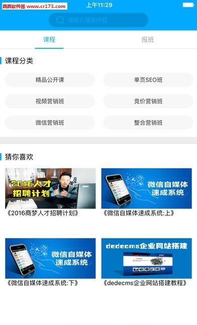 商梦网校  v1.0图4