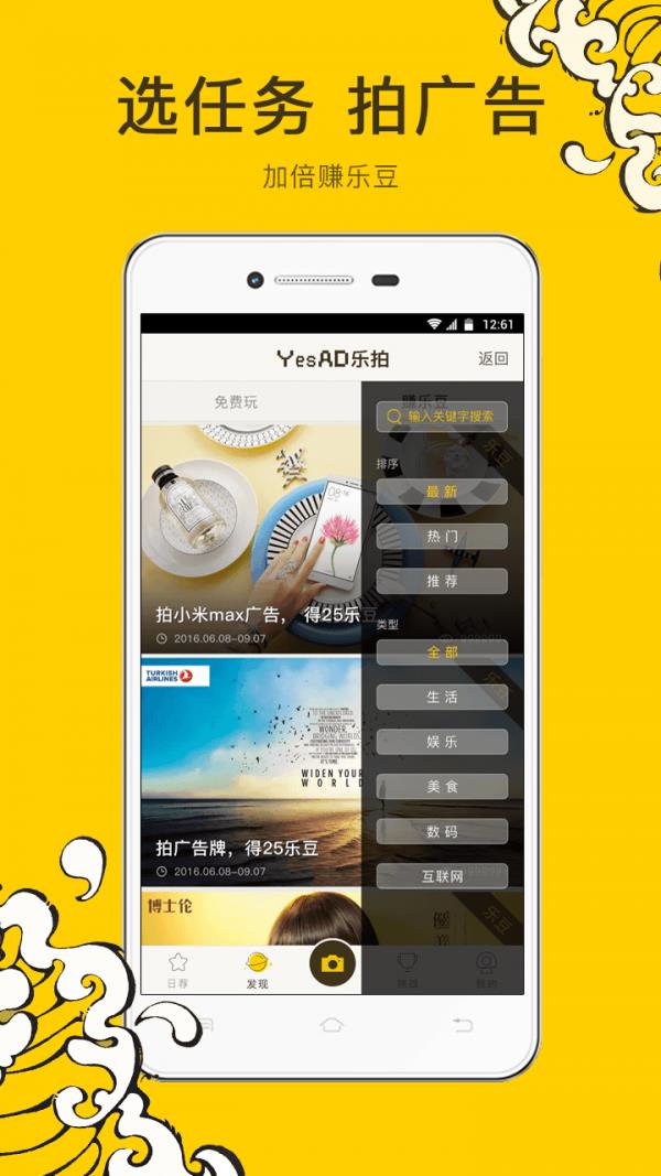 YesAD乐拍  v1.1.41图4