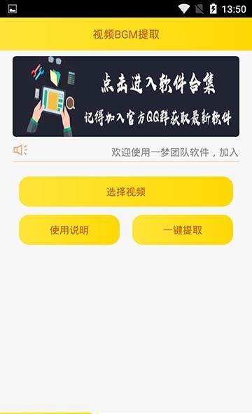 视频BGM提取  v1.0图2