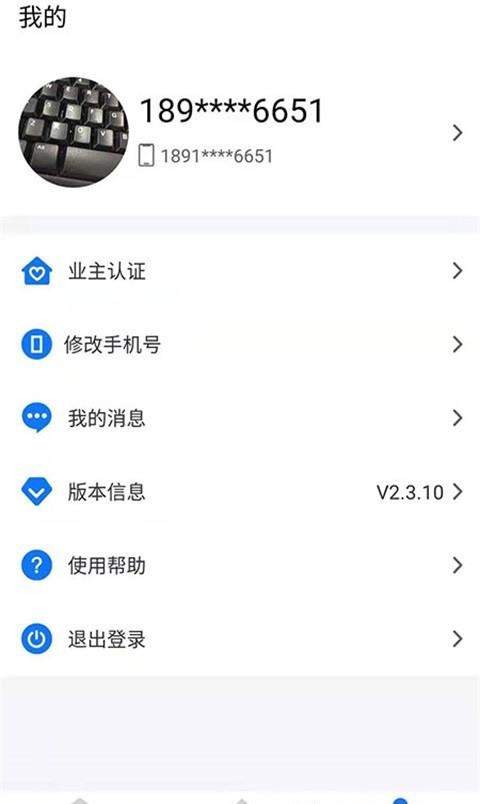 北京业主  v3.2.1图3