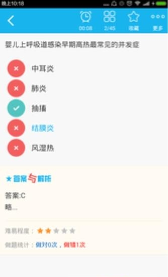 初级护师总题库  v4.71图3