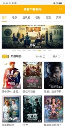 稀客TV  v1.0图2