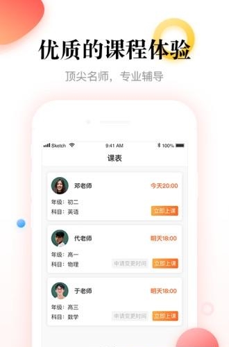 掌师  v1.0.2图3