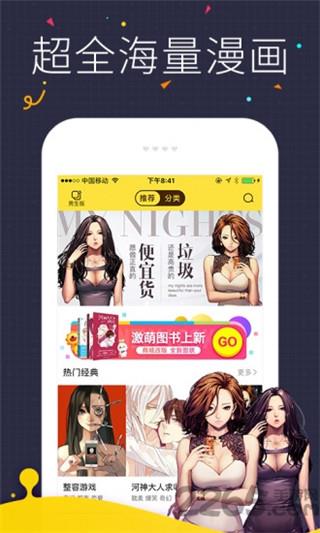 漫看漫画破解版  v1.3.0图3