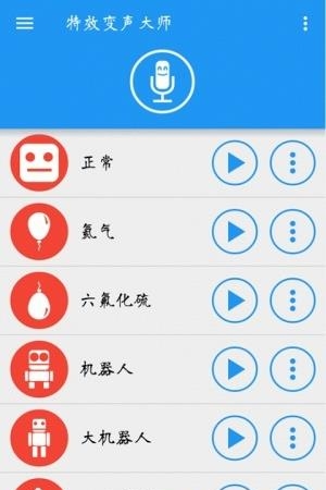 特效变声大师  v4.5图2