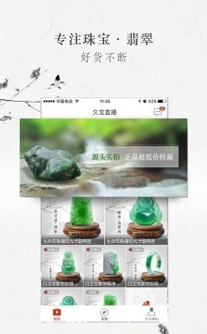 久宝直播  v2.0.0图3