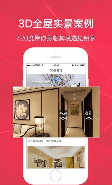 装修保障网  v1.3.2图5