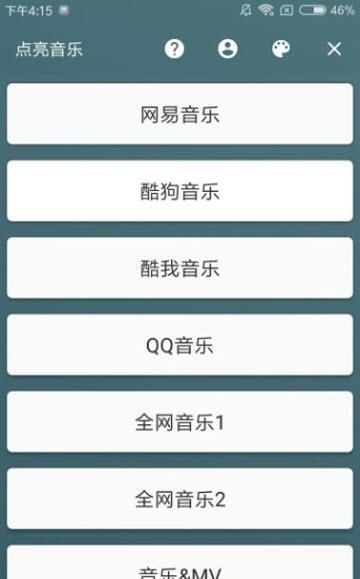 点亮音乐  v1.9图1