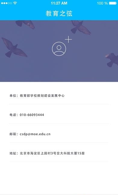 教育之弦  v1.1图1