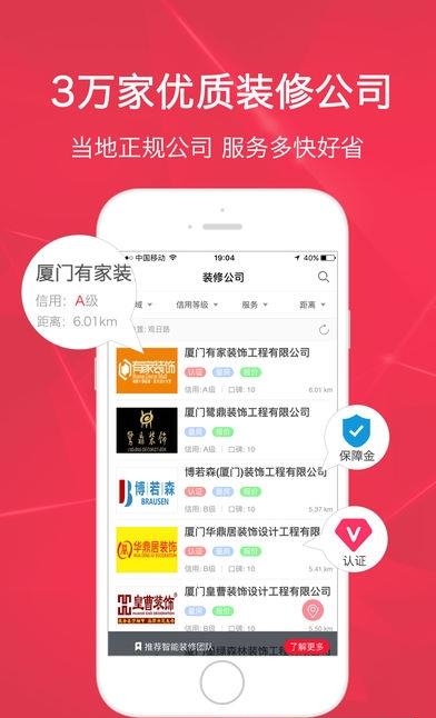 装修保障网  v1.3.2图3