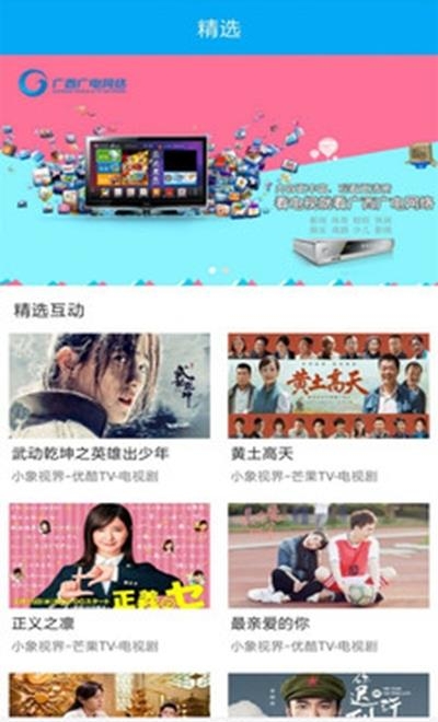 小象嗨TV手机客户端  v4.2.11图1