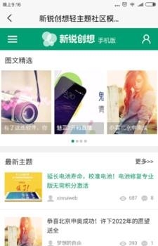 新锐创想  v4.2图1