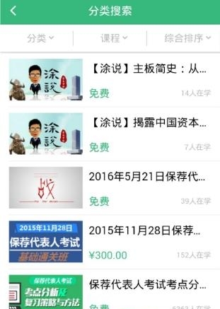 投行云课堂  v4.3.2图2