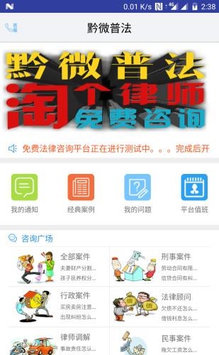 黔微普法  v1.2.0图1